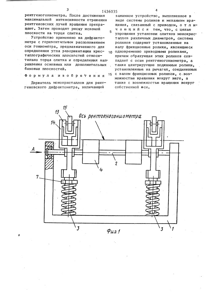 Держатель монокристаллов для рентгеновского дифрактометра (патент 1436035)