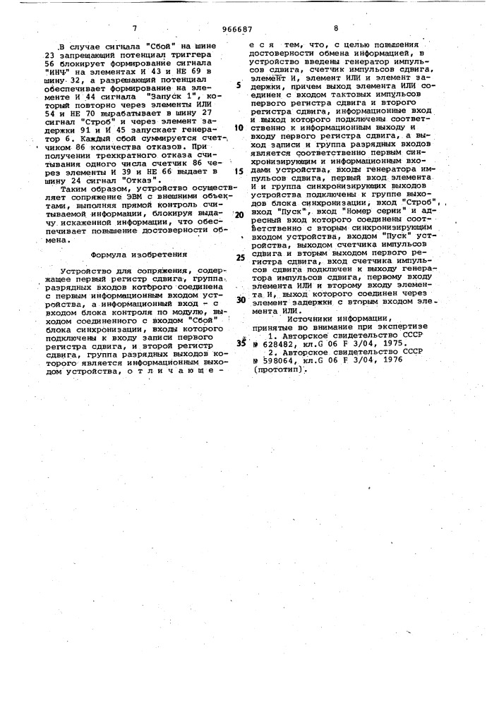 Устройство для сопряжения (патент 966687)