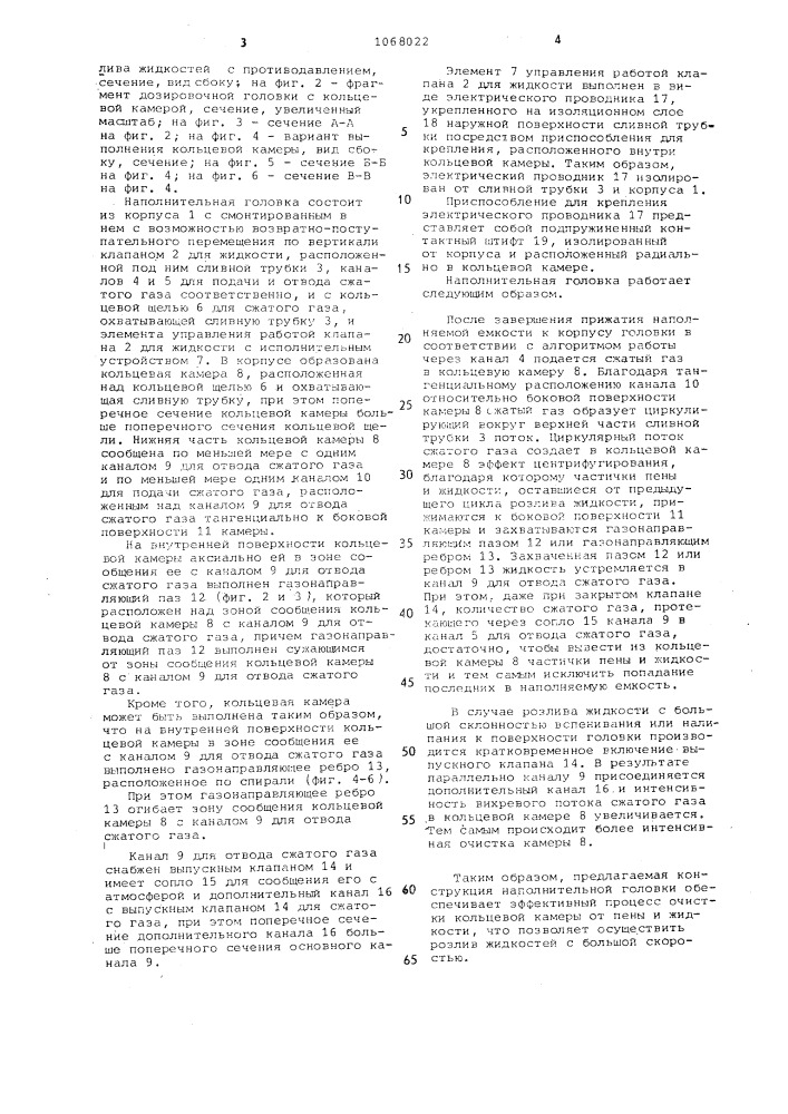 Наполнительная головка к устройствам для розлива жидкостей с противодавлением (патент 1068022)