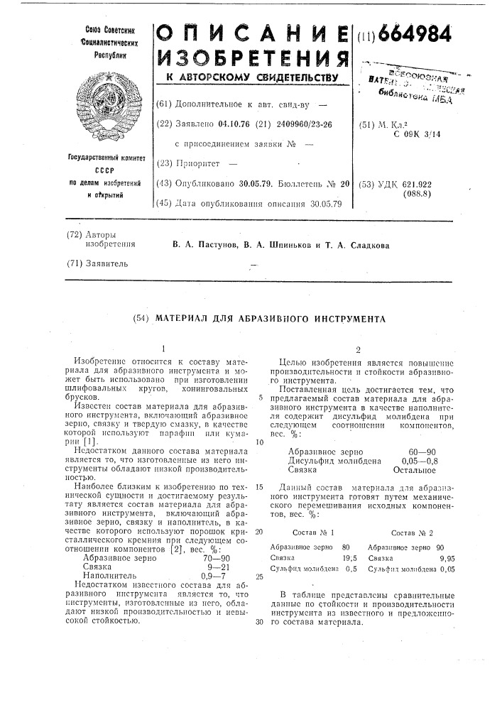 Материал для абразивного инструмента (патент 664984)