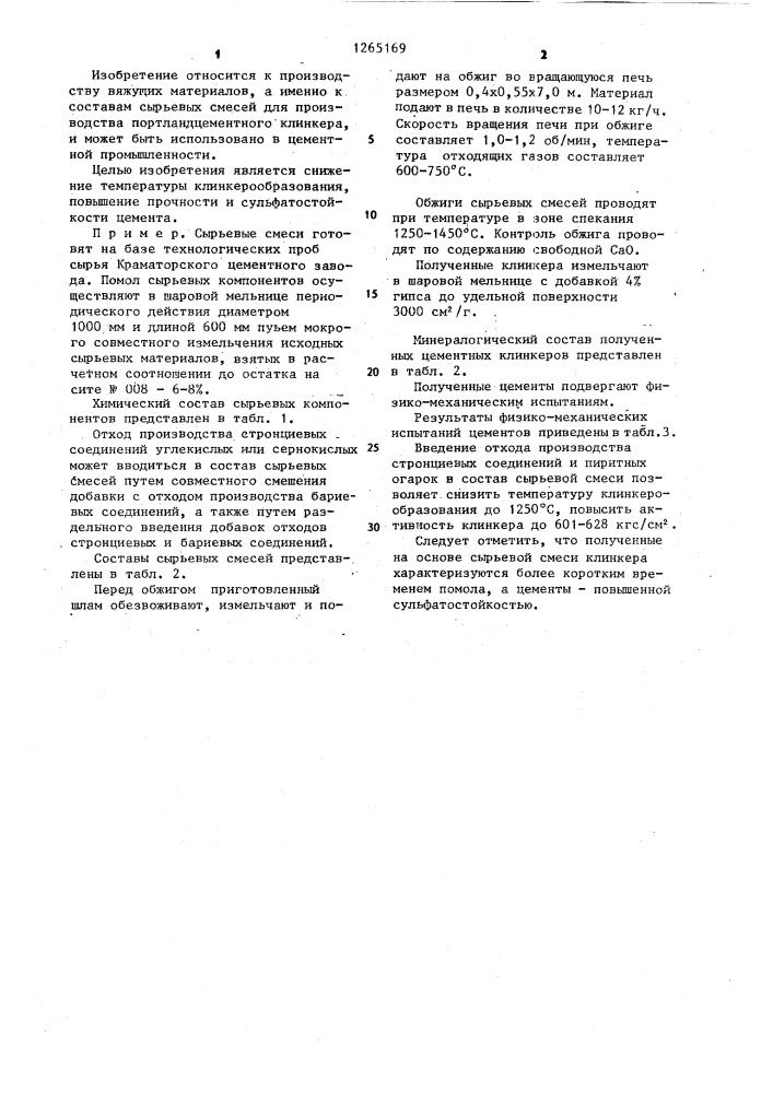 Сырьевая смесь для получения портландцементного клинклера (патент 1265169)