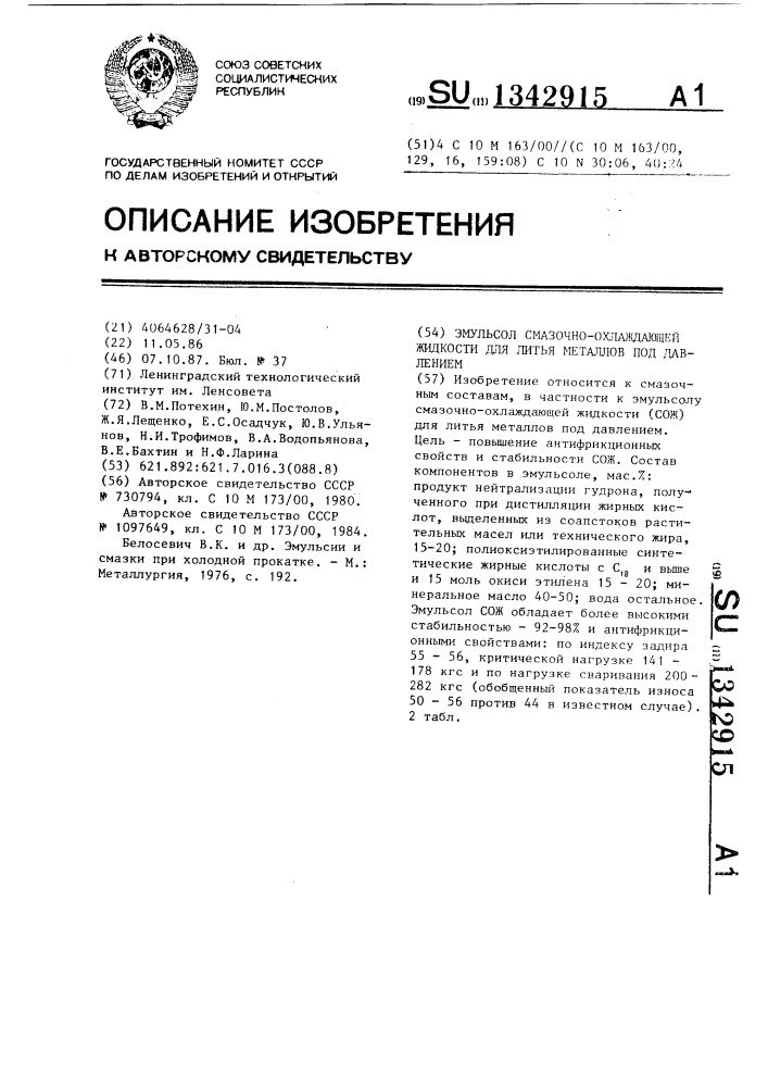 Эмульсол смазочно-охлаждающей жидкости для литья металлов под давлением (патент 1342915)