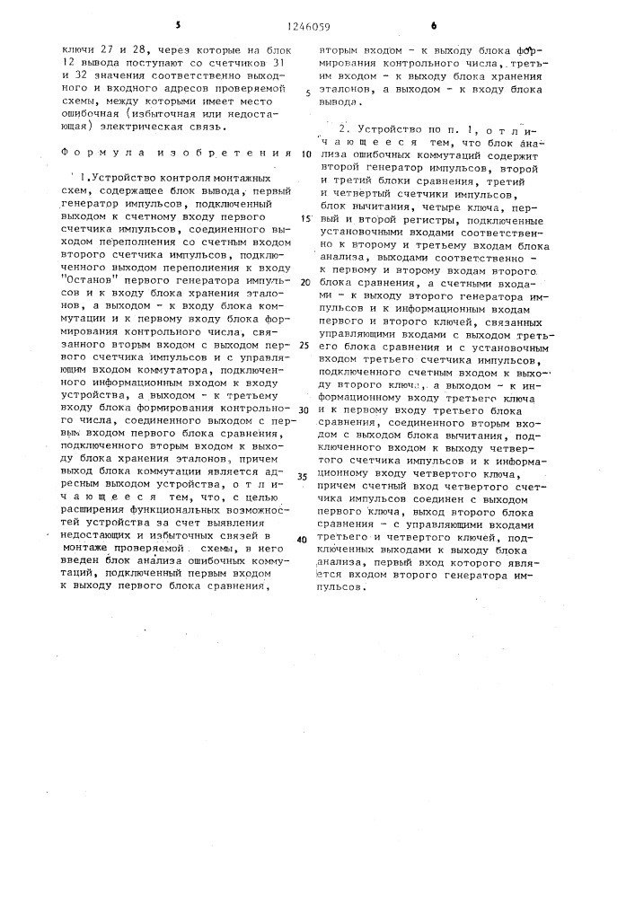 Устройство контроля монтажных схем (патент 1246059)