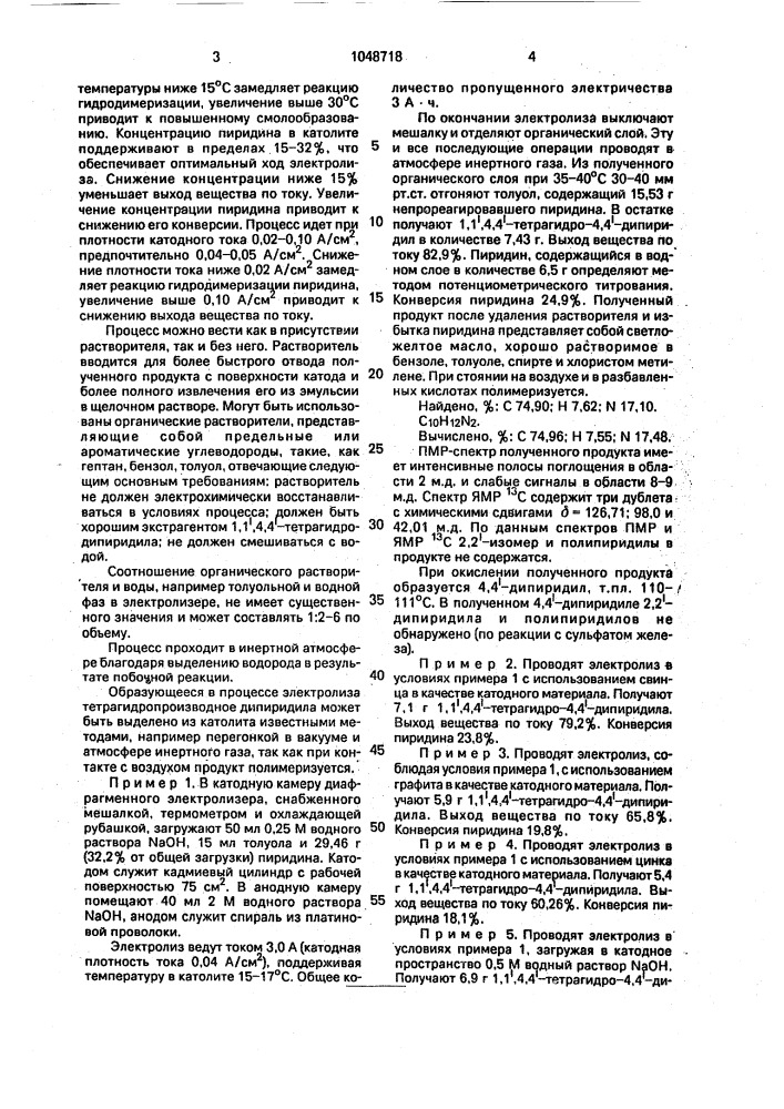 Способ получения 1,1 @ ,4,4 @ -тетрагидро-4,4 @ -дипиридила (патент 1048718)