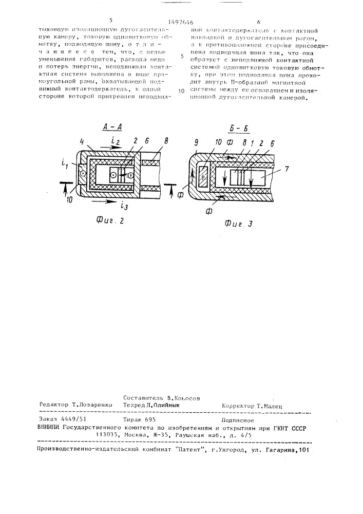 Контактно-дугогасительное устройство (патент 1497646)
