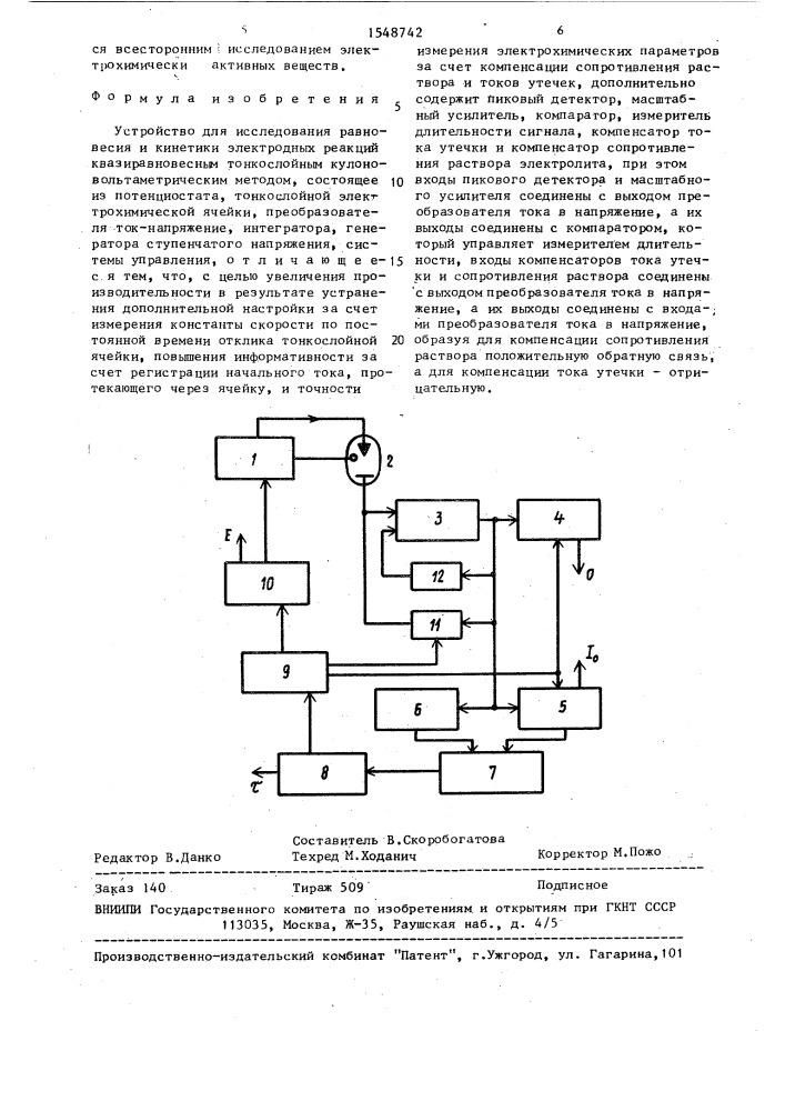 Устройство для исследования равновесия и кинетики электродных реакций квазиравновесным тонкослойным кулоновольтаметрическим методом (патент 1548742)