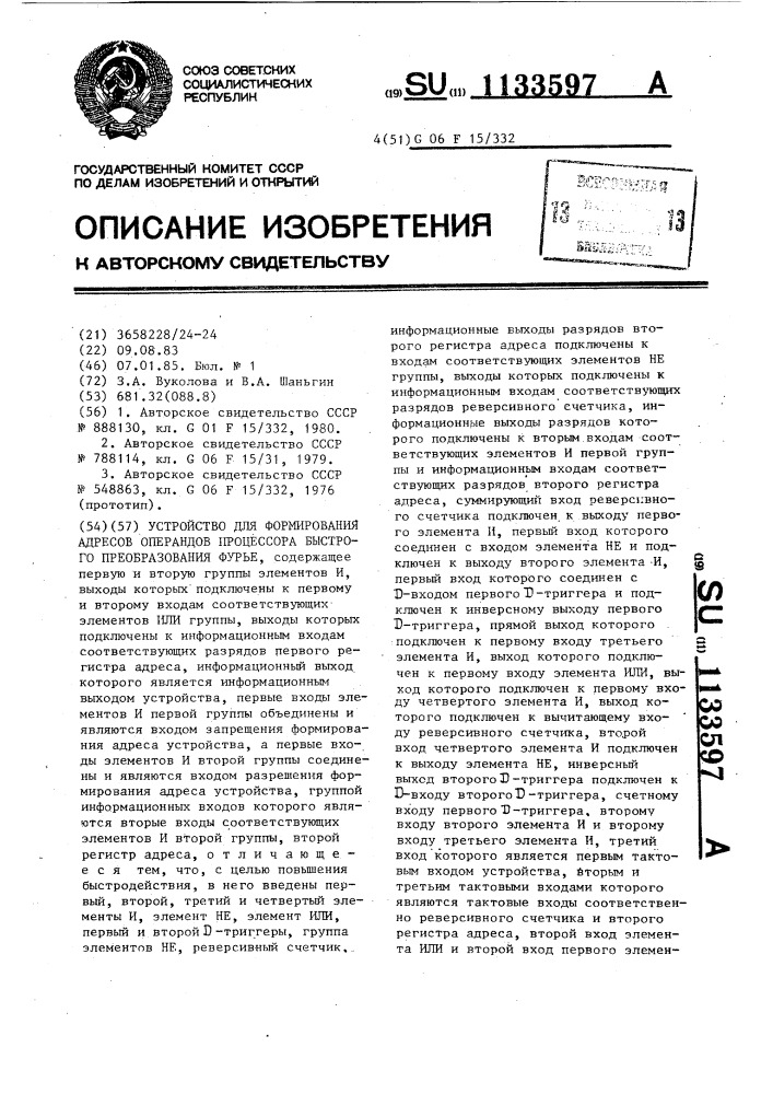 Устройство для формирования адресов операндов процессора быстрого преобразования фурье (патент 1133597)