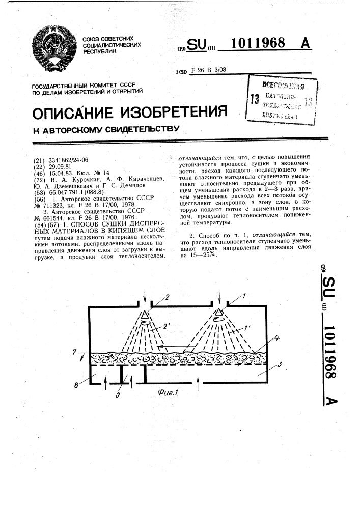 Способ сушки дисперсных материалов в кипящем слое (патент 1011968)