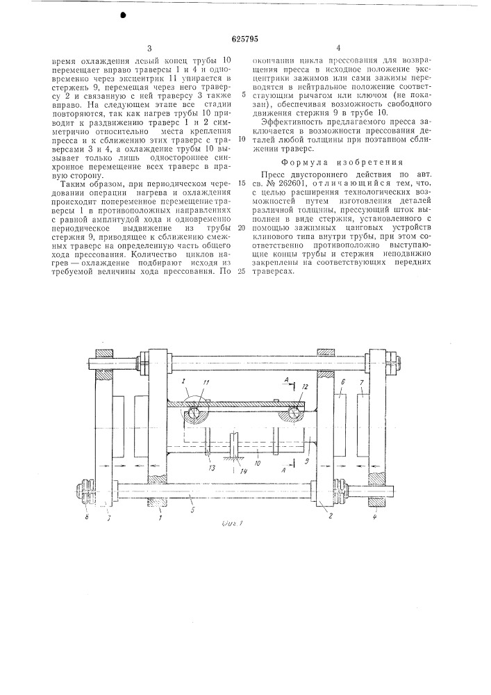 Пресс двустороннего действия (патент 625795)