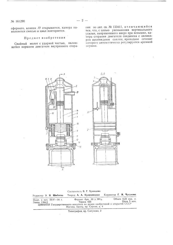 Патент ссср  161290 (патент 161290)