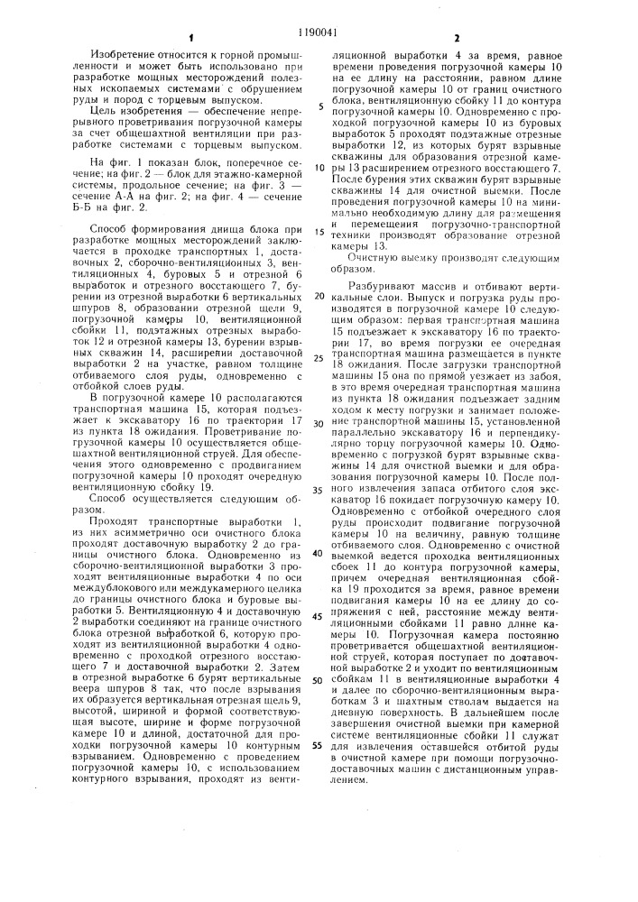 Способ формирования днища блока (патент 1190041)