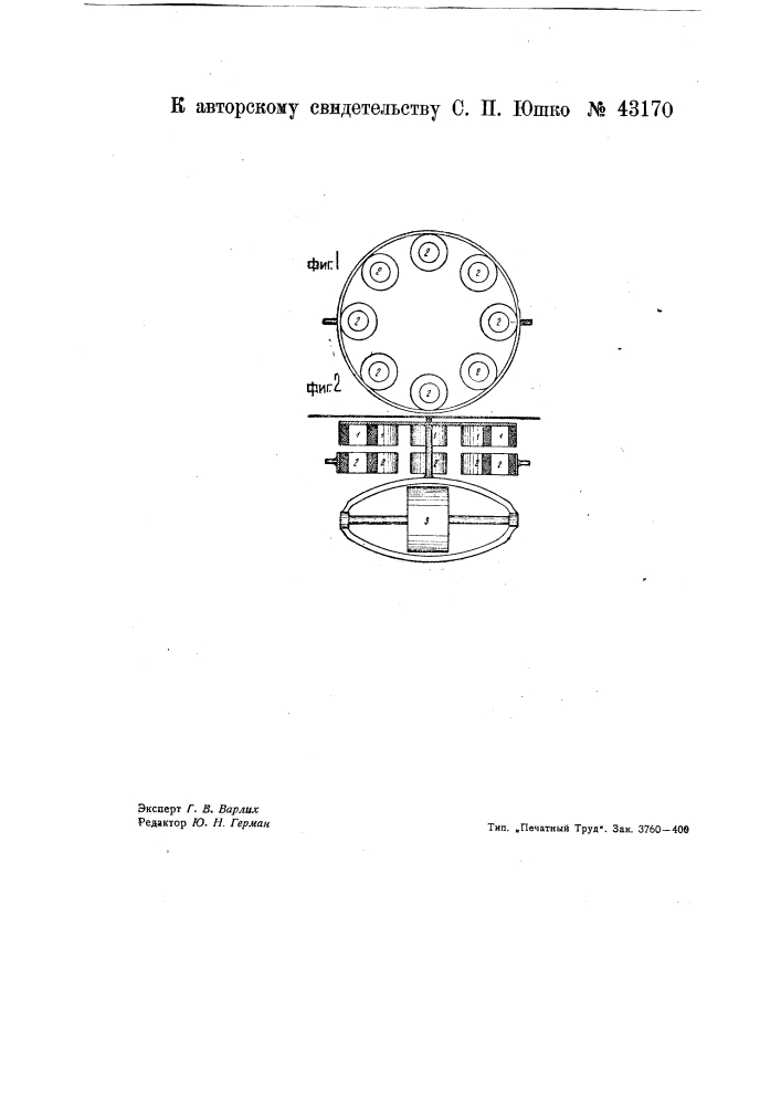 Гироскопический компас (патент 43170)