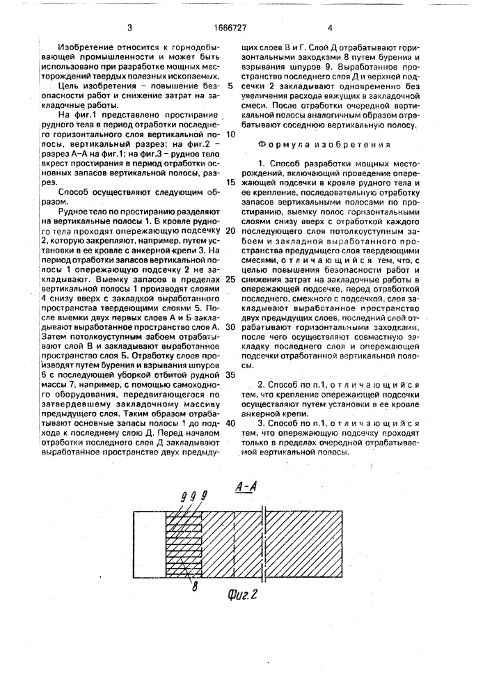 Способ разработки мощных месторождений (патент 1666727)