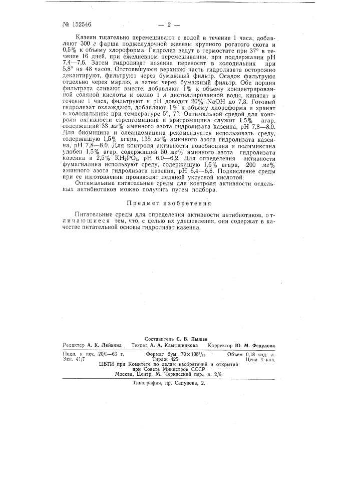 Патент ссср  152546 (патент 152546)