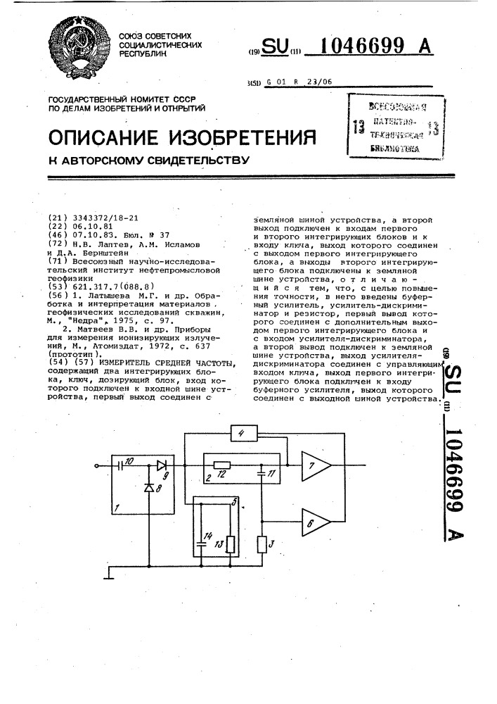 Измеритель средней частоты (патент 1046699)