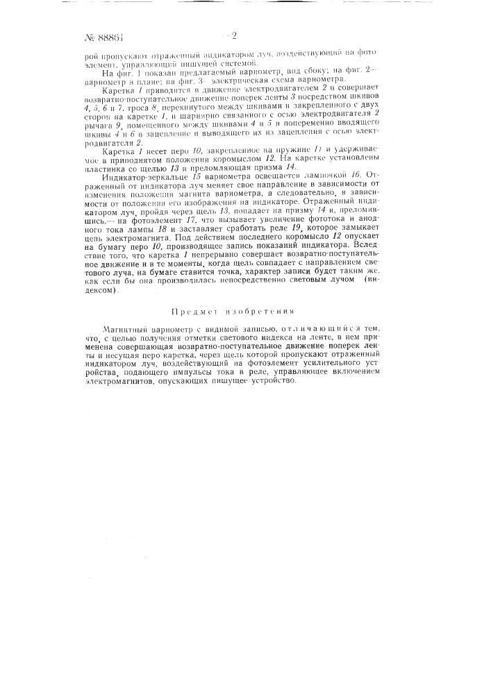 Магнитный вариометр с видимой записью (патент 88861)