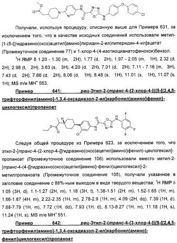 Оксадиазольные соединения, их применение в изготовлении лекарственного средства и способ ингибирования активности dgat1 (патент 2421451)