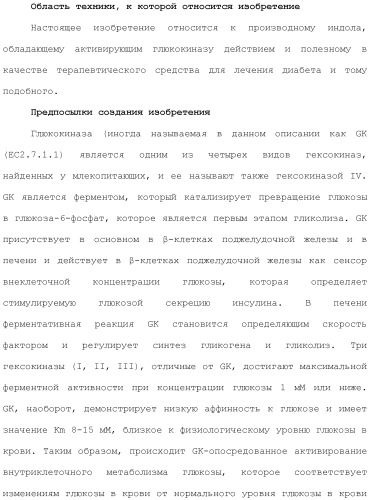Производное индола (патент 2454415)