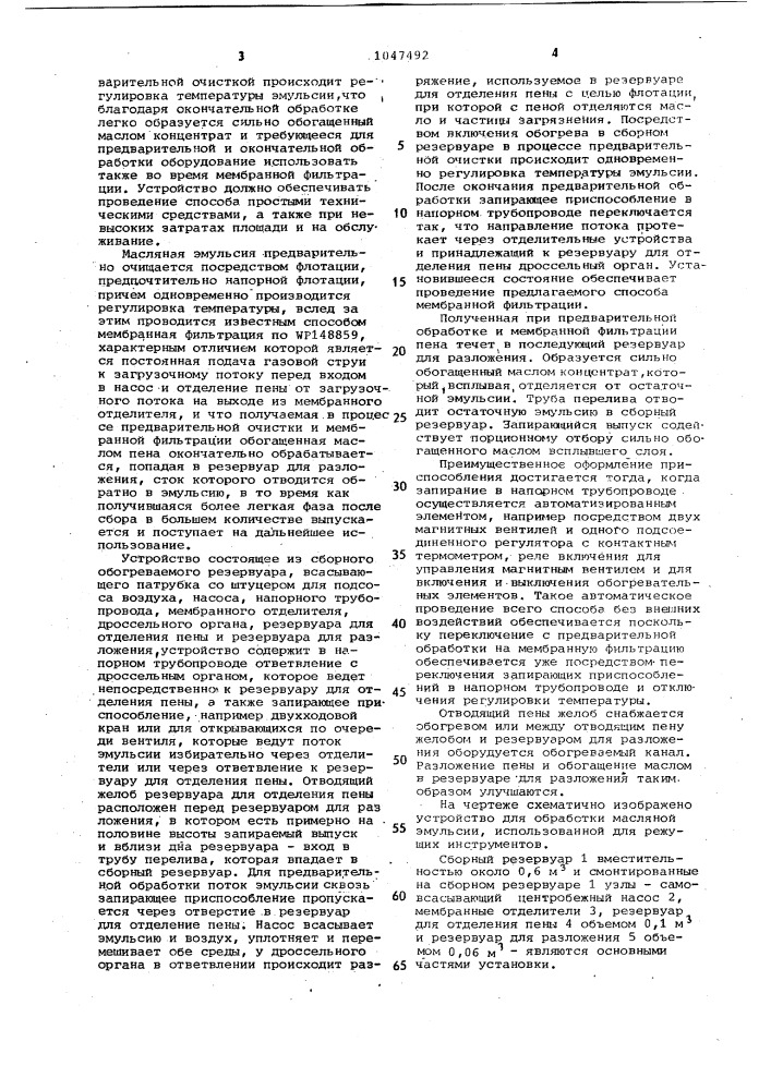 Способ обработки масляных эмульсий и устройство для его осуществления (патент 1047492)