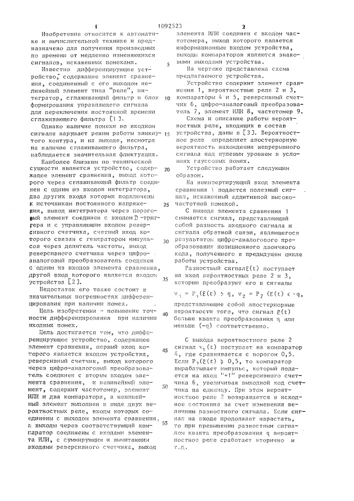 Дифференцирующее устройство (патент 1092523)