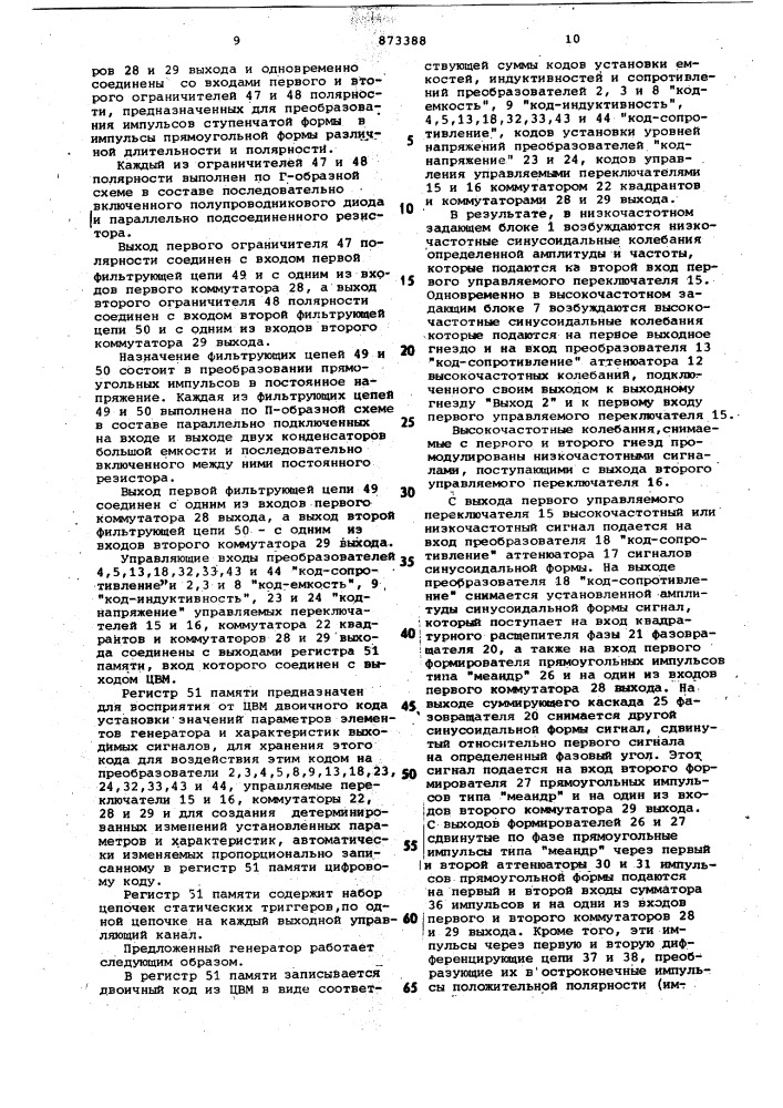 Програмный генератор (патент 873388)