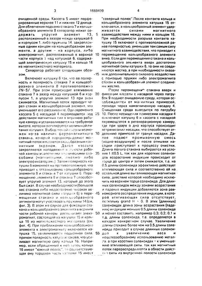 Электромагнитный сепаратор (патент 1669499)