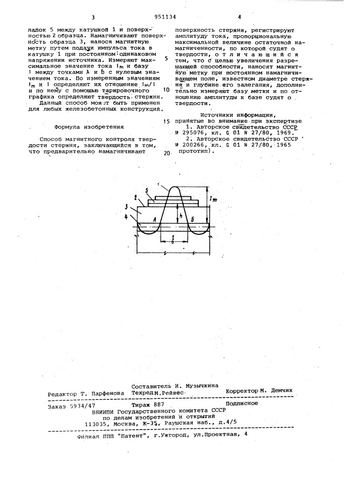 Способ магнитного контроля твердости стержня (патент 951134)