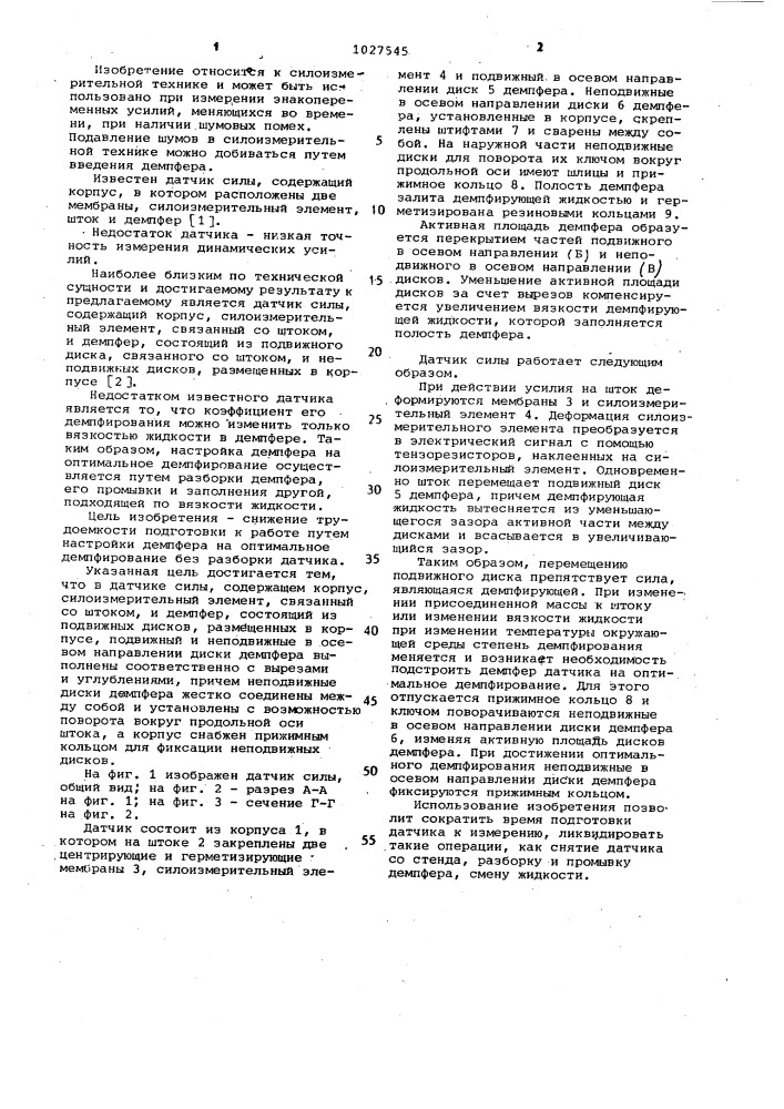 Датчик силы (патент 1027545)