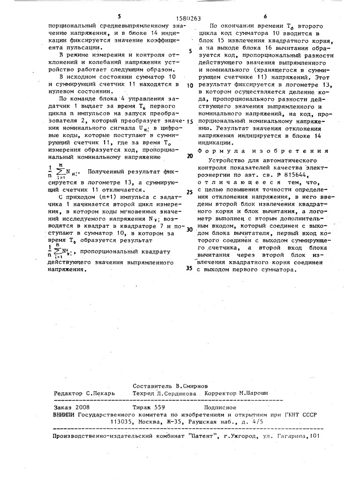 Устройство для автоматического контроля показателей качества электроэнергии (патент 1580263)