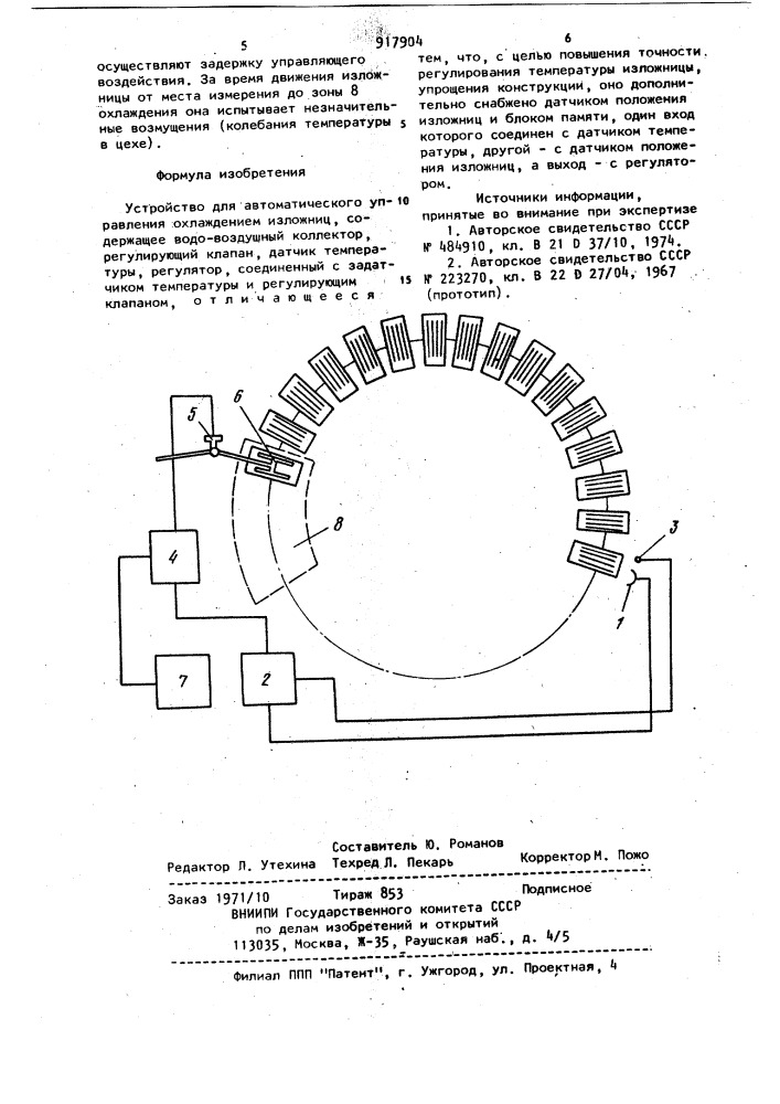 Устройство автоматического управления охлаждением изложниц (патент 917904)