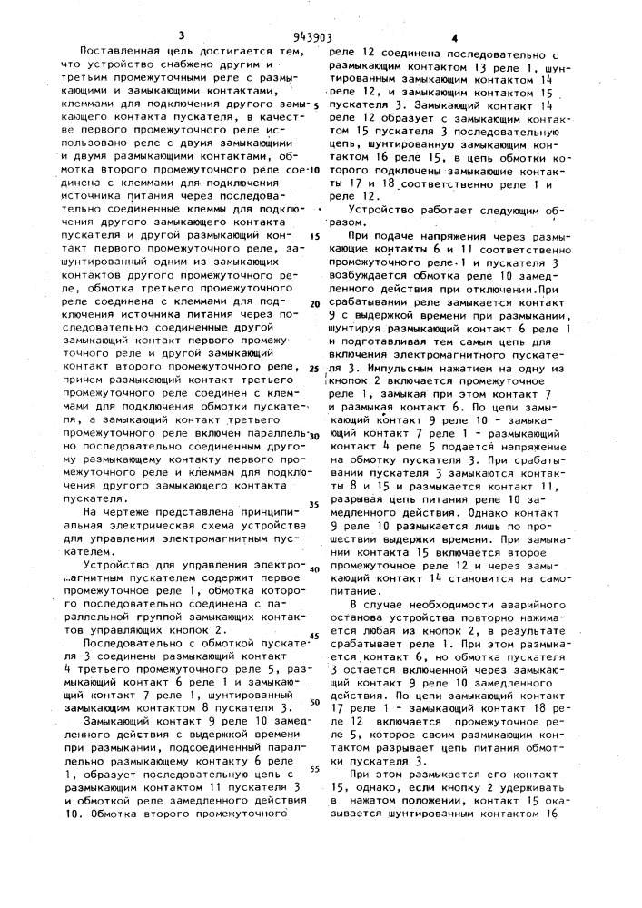Устройство для управления электромагнитным пускателем (патент 943903)