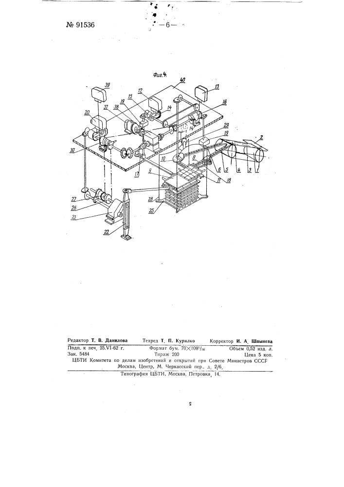 Машина для укладки в штабель с перевязкой однородных предметов (патент 91536)