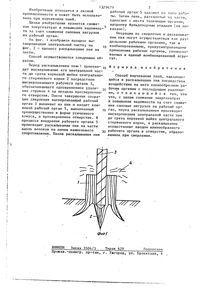 Способ корчевания пней (патент 1329679)