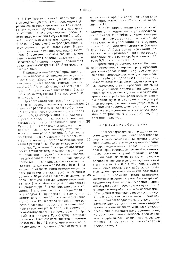 Электрогидравлический механизм перемещения электрода дуговой электропечи (патент 1669086)