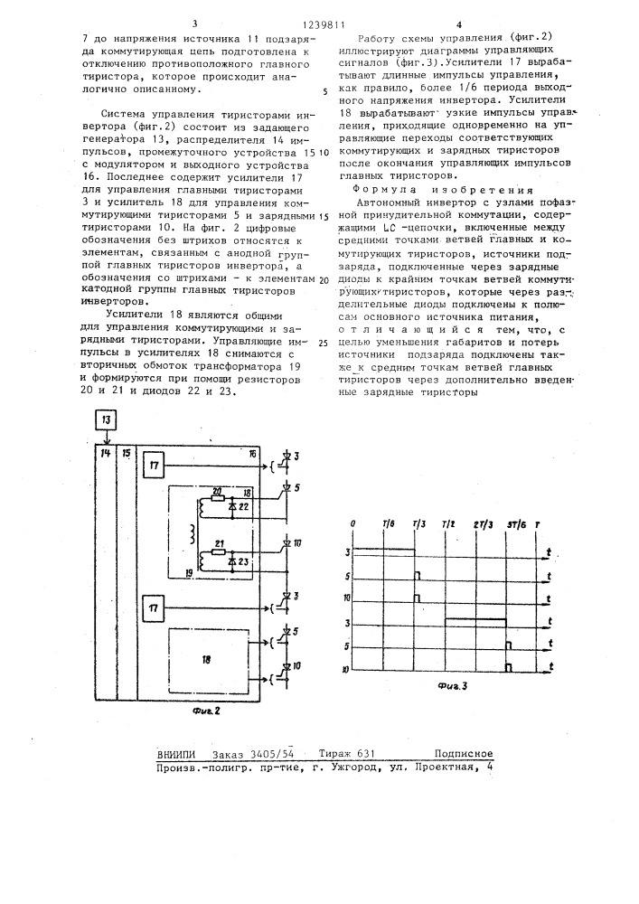 Автономный инвертор (патент 1239811)