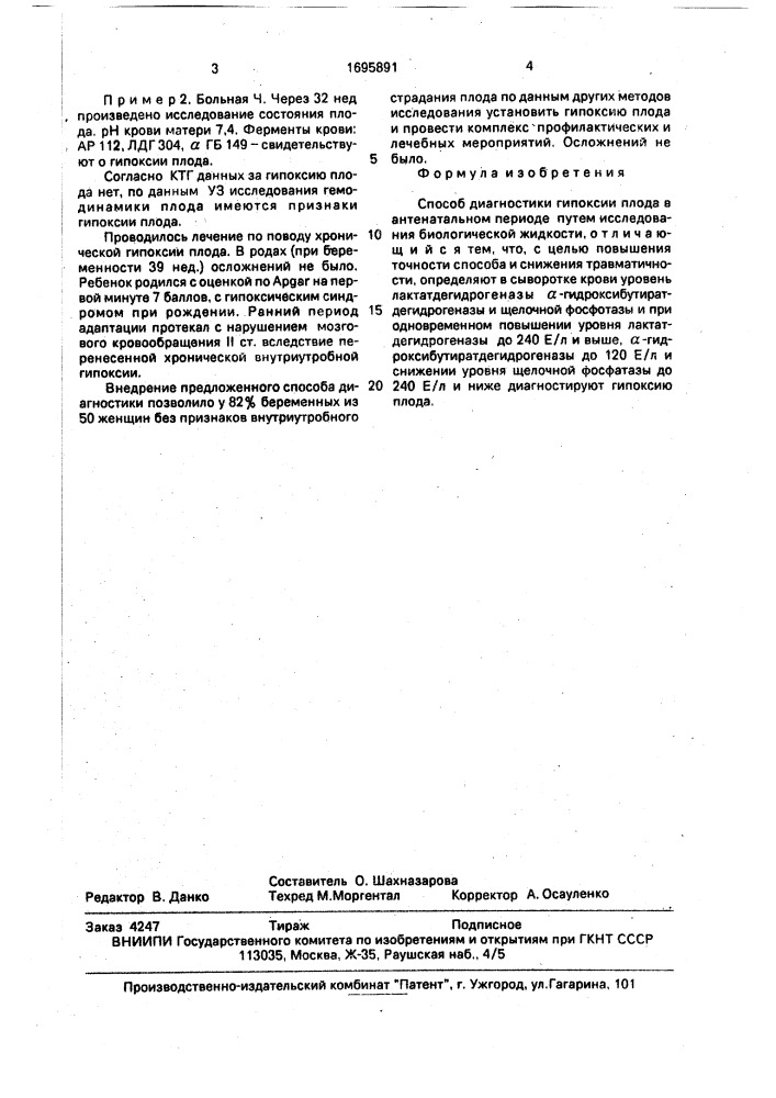 Способ диагностики гипоксии плода в антенатальном периоде (патент 1695891)