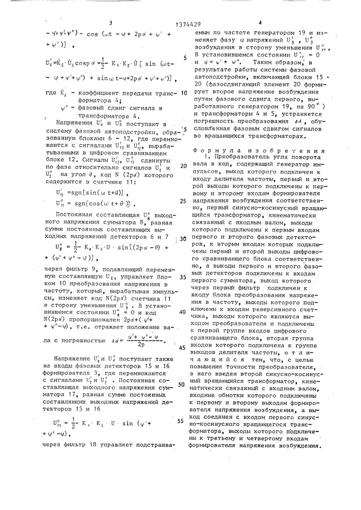 Преобразователь угла поворота вала в код (патент 1374429)