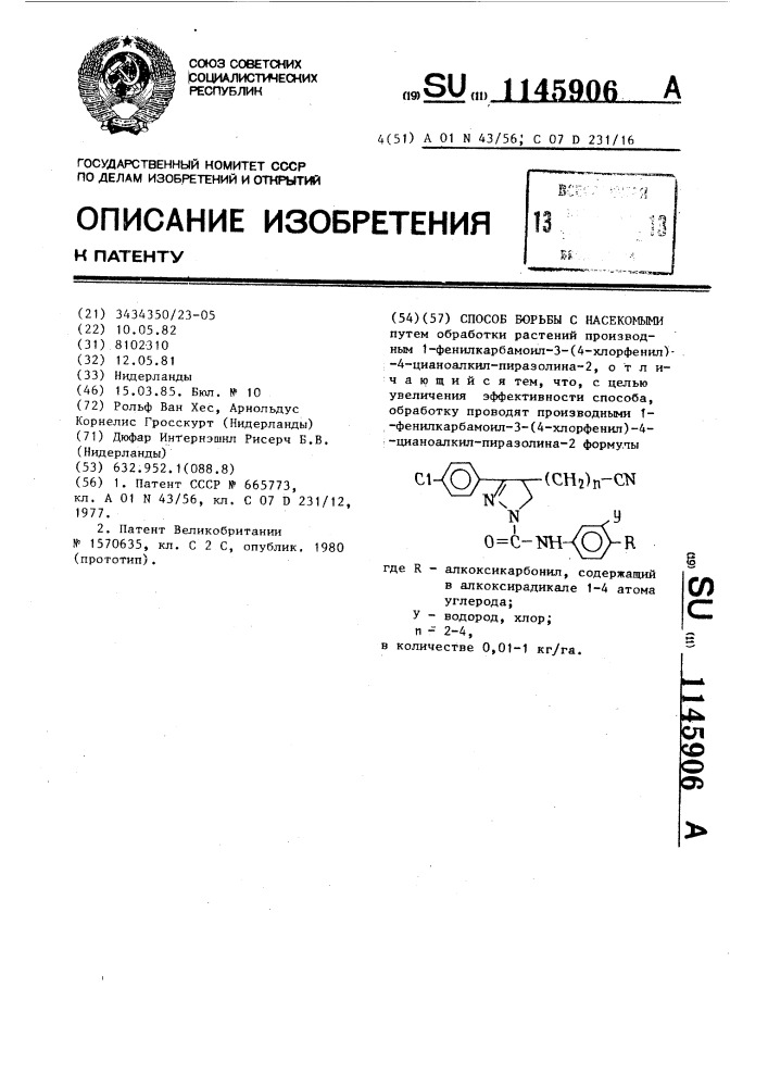 Способ борьбы с насекомыми (патент 1145906)