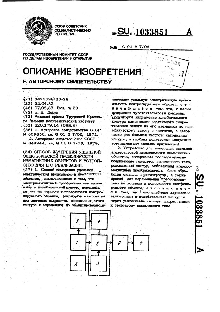 Способ измерения удельной электрической проводимости немагнитных объектов и устройство для его реализации (патент 1033851)