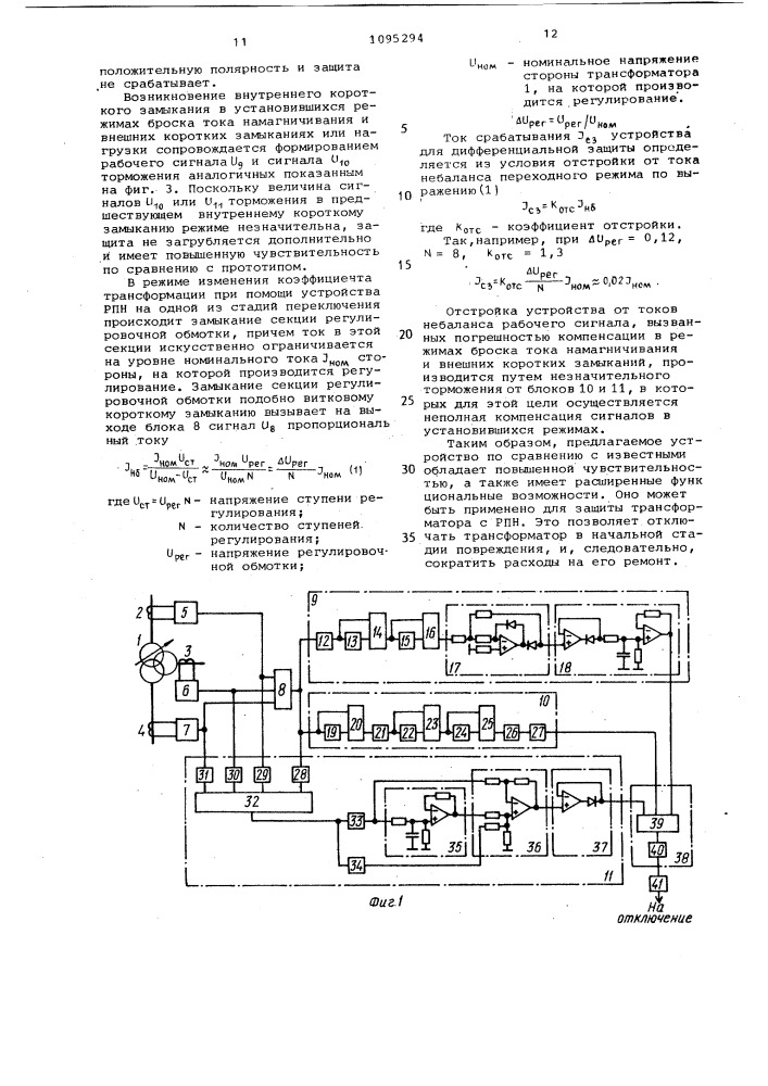 Устройство для дифференциальной защиты трансформатора (патент 1095294)