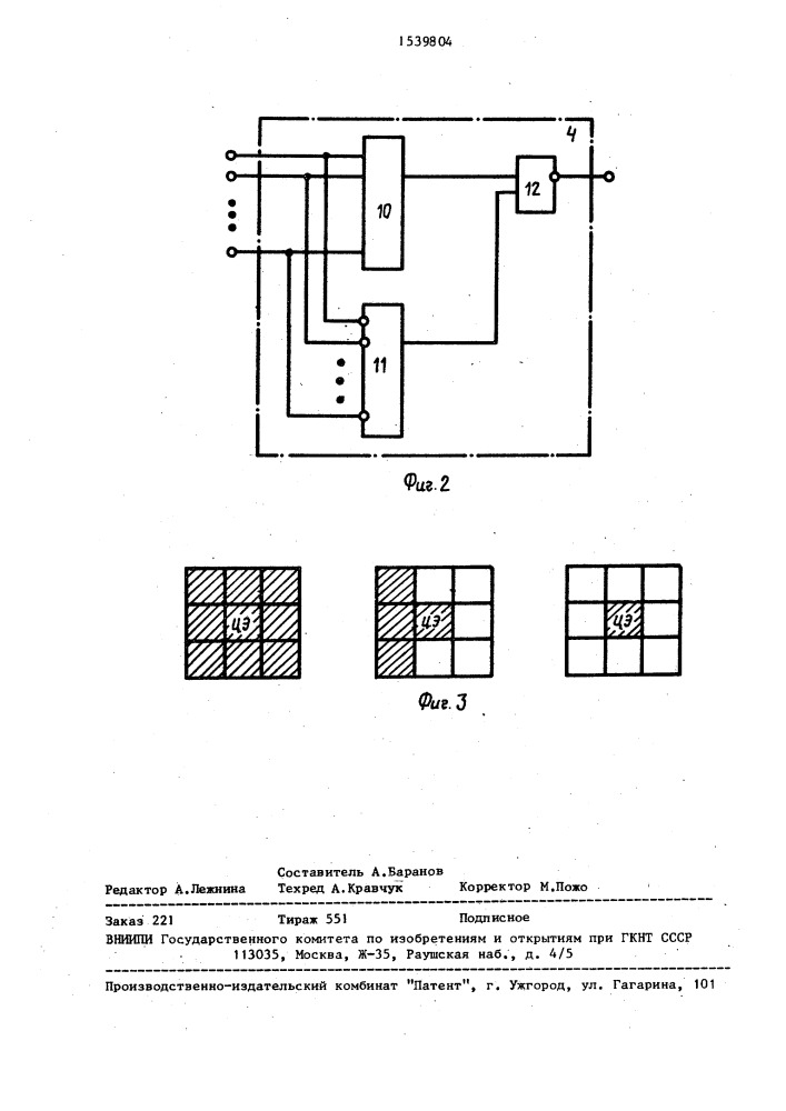 Устройство для выделения контура изображения (патент 1539804)