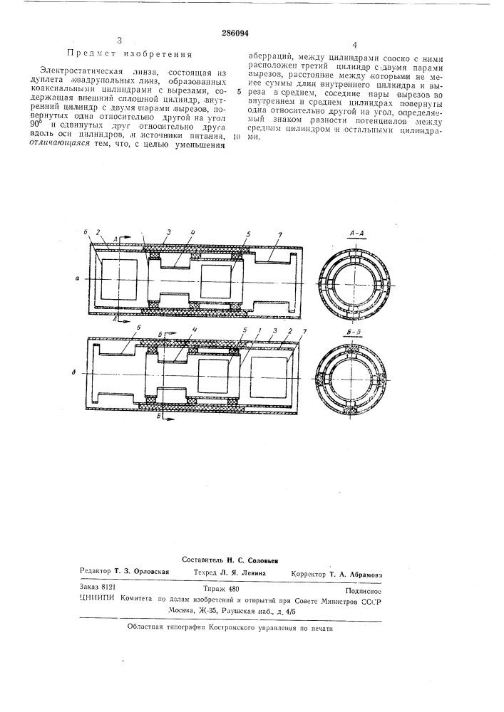 Электростатическая линзабмб.и.-:о"ген.а (патент 286094)
