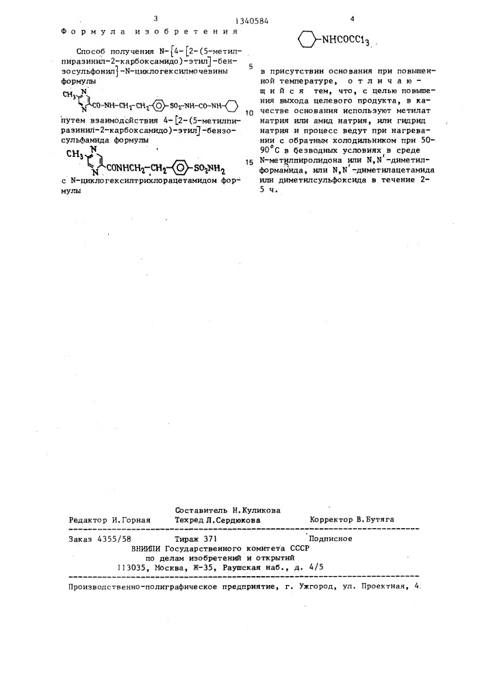 Способ получения n- @ 4-[2-(5-метилпиразинил-2-карбоксамидо) -этил]-бензосульфонил @ -n-циклогексилмочевины (патент 1340584)