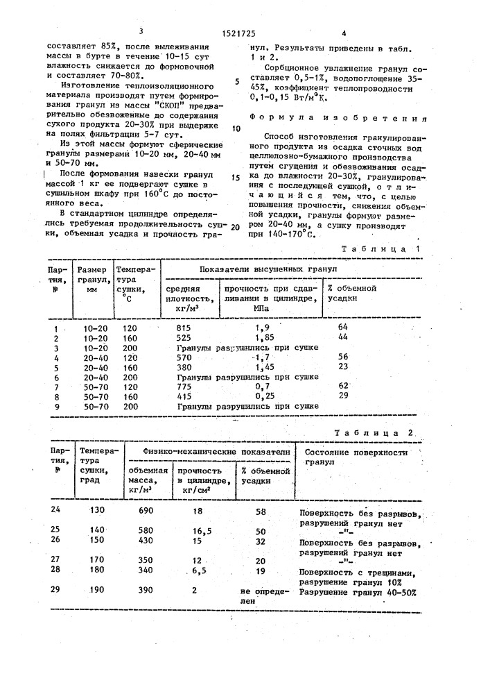 Способ изготовления гранулированного продукта из осадка сточных вод целлюлозно-бумажного производства (патент 1521725)