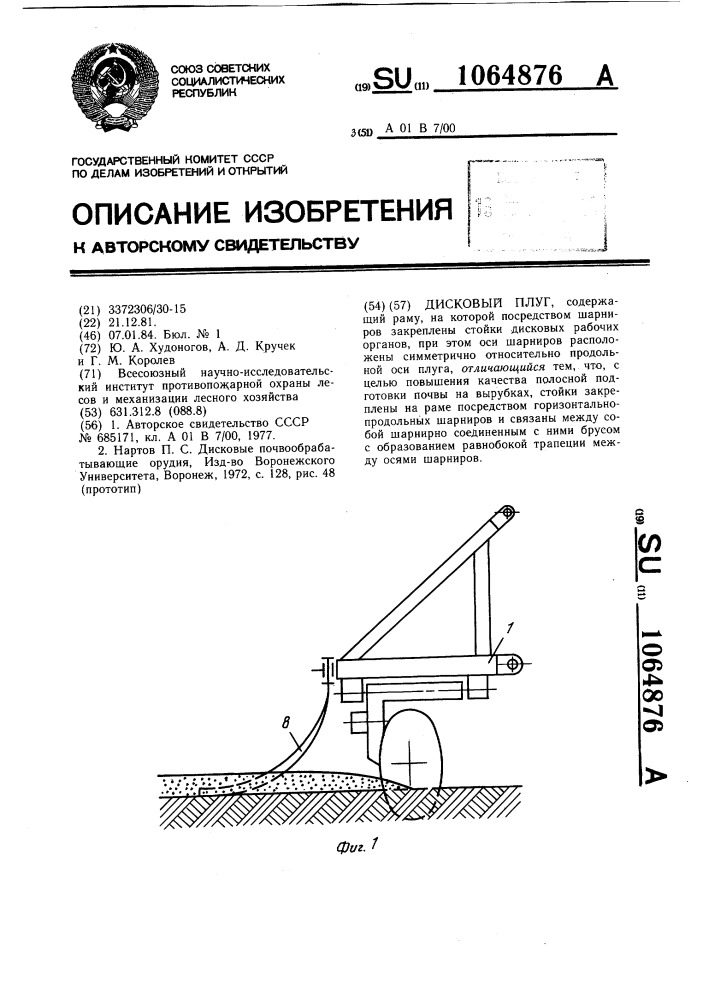Дисковый плуг (патент 1064876)