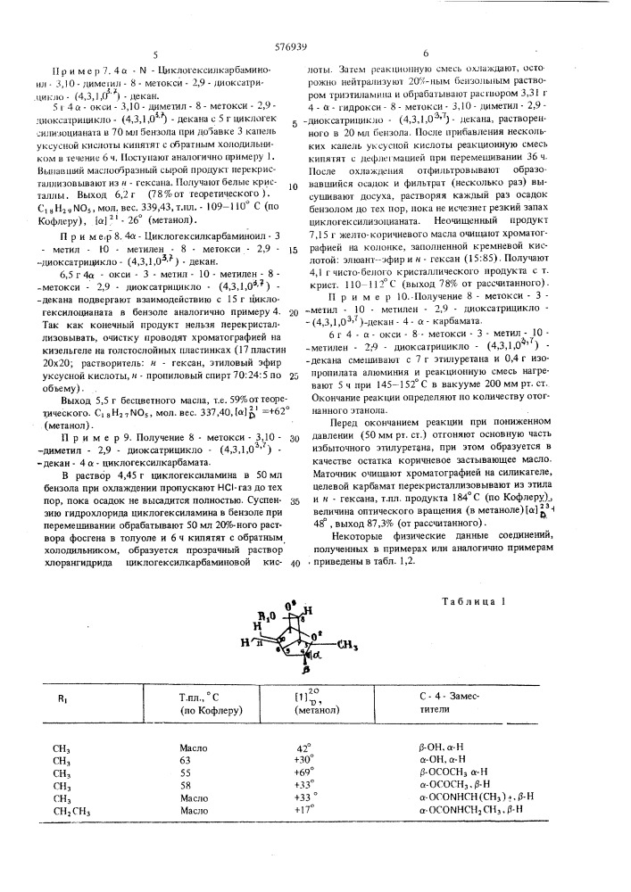 Способ получения карбаматов 4 -окси-2,9-диоксатрицикло-(4,3, 1,0,3,7)-деканов (патент 576939)