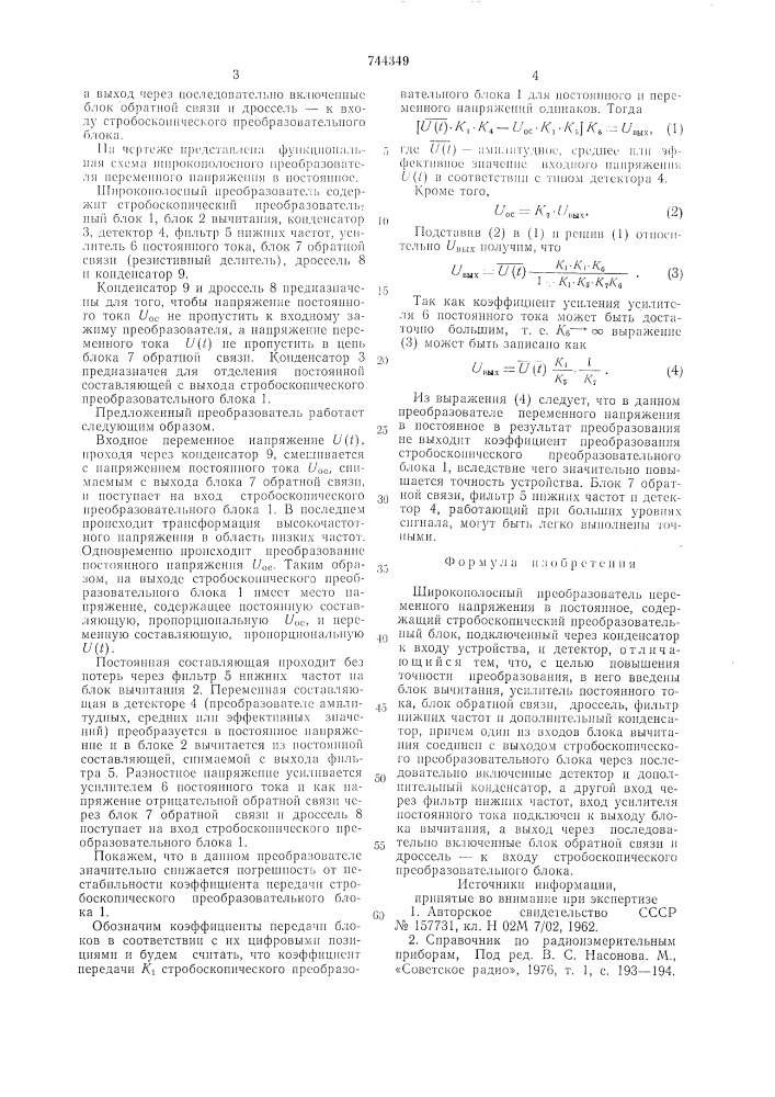 Широкополосный преобразователь переменного напряжения в постоянное (патент 744349)