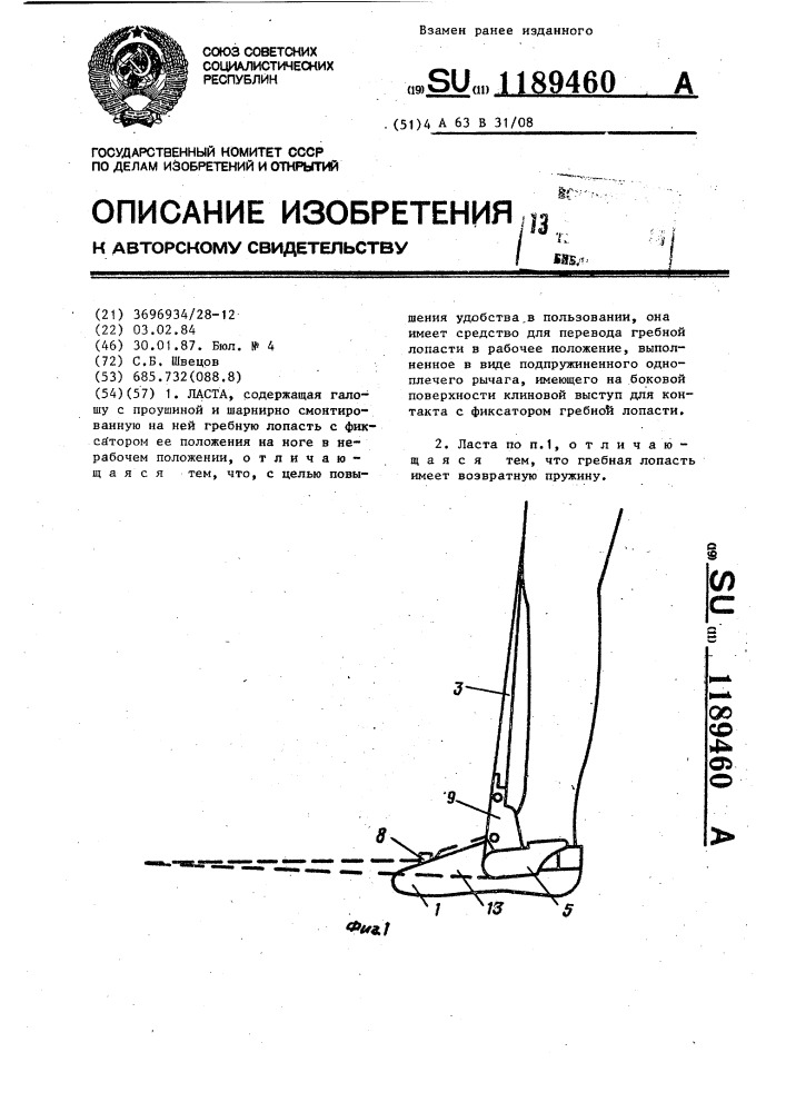 Ласта (патент 1189460)