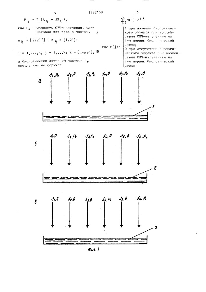 Способ определения биологически активной частоты (патент 1392468)
