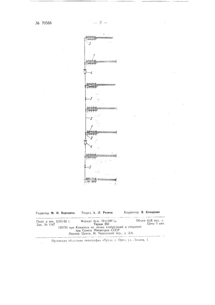 Привод для подъема и спуска слиповых тележек (патент 70568)